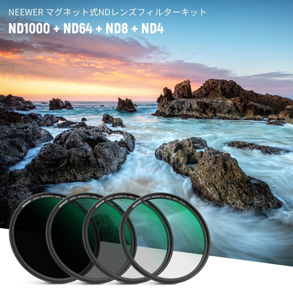 NEEWER 58mm/67mm/77mm/82mm 磁気NDレンズフィルターセット (ND4 ND8 ND64 ND1000)