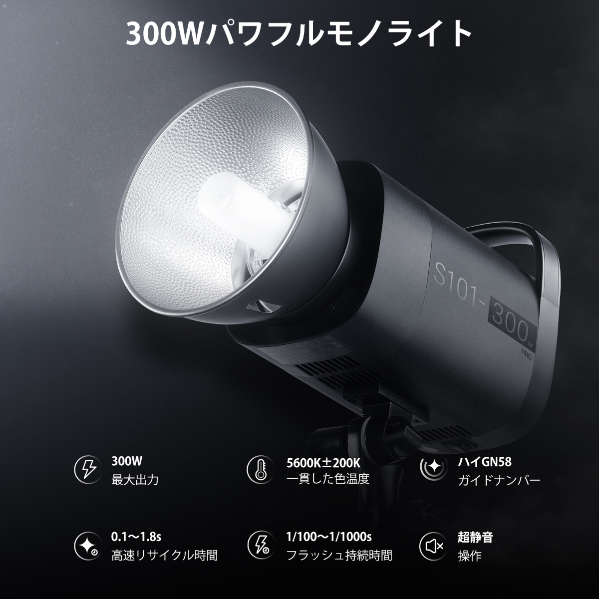 NEEWER JAPAN 公式サイト|プロ写真・撮影機材専門店. NEEWER S101-300W