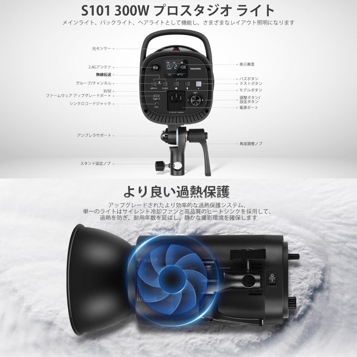 NEEWER JAPAN 公式サイト|プロ写真・撮影機材専門店. NEEWER S101-300W