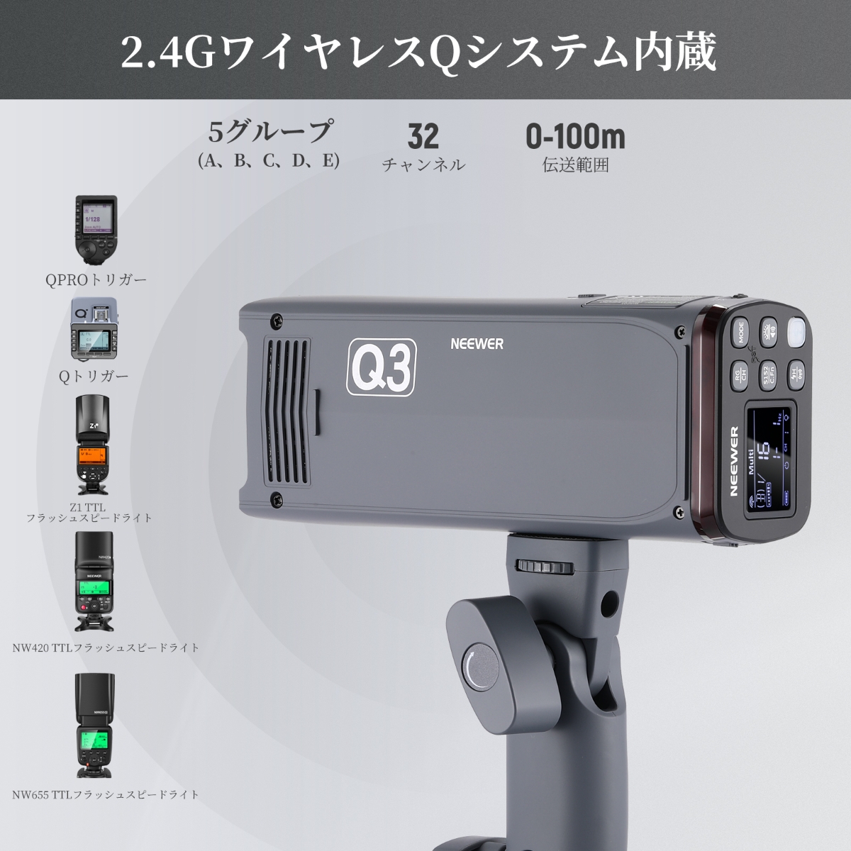 NEEWER JAPAN 公式サイト|プロ写真・撮影機材専門店. NEEWER Q3 200W 2.4G TTL ストロボフラッシュ