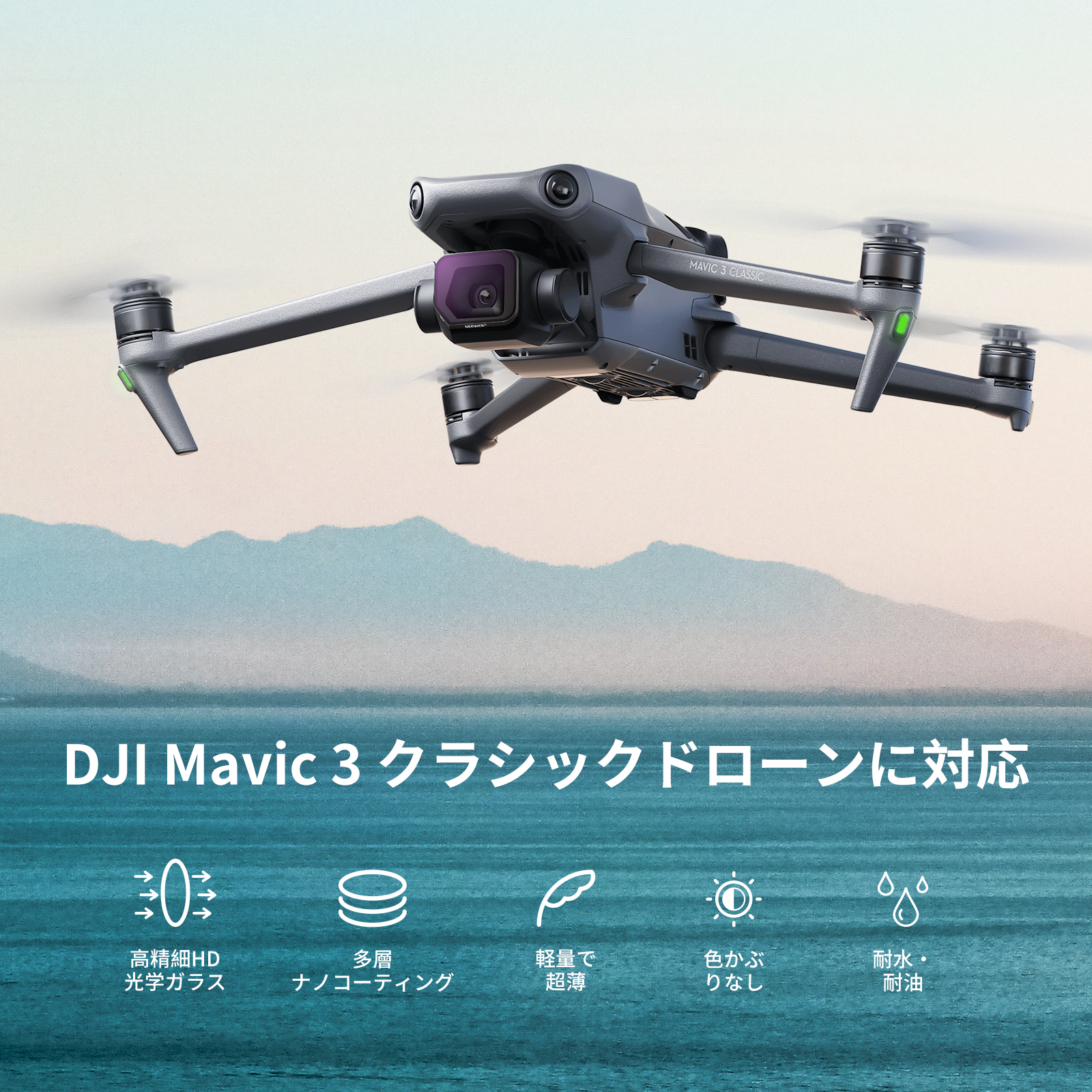 NEEWER 4パック NDフィルターセット DJI Mavic 3 Classicに対応